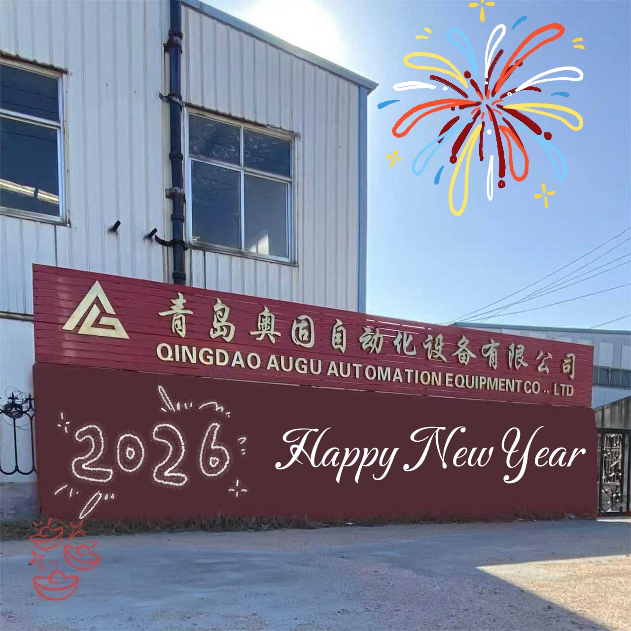 Новогоднее поздравление 2026 новым и старым клиентам: идите вместе, открывайте новые горизонты